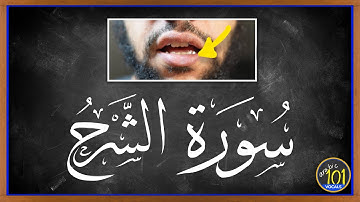 Learn Surah Ash-Sharh  سورة الشرح with (Lip movement) | Arabic101