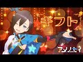 ギフト(Official Music Video) #アメノセイ #マモル(nhhmbase)
