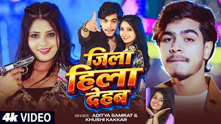 जल हल दहब Samrat & Kakkar Ft. Kt Bhojpuri Song