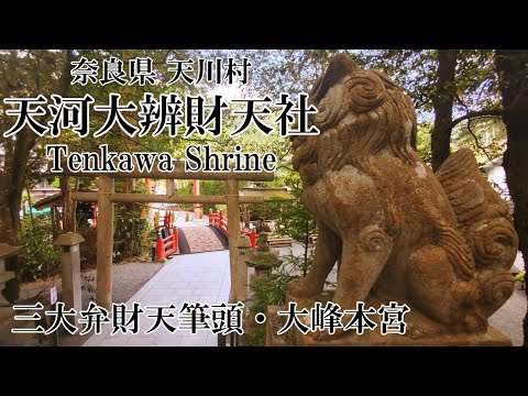 【入手困難/非売品】天河大弁財天社 写真資料集『信仰と芸能の里』 入手困難/非売品】天河大弁財天社 写真資料集『信仰と芸能の里