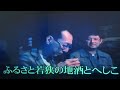 あんたの里       成世昌平/カラオケ版