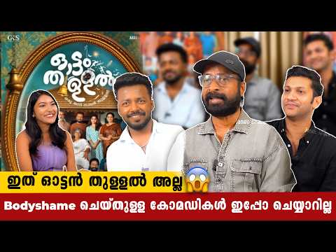 ഇത് ഓട്ടൻ തുള്ളൽ അല്ല 😂|Harisree Ashokan|OTTAM THULLAL MOVIE