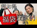 【開封動画】福袋 ロクシタン タリーズ カプリチョーザ 福袋開封 中身は？超お得感 中身が最高でした♪