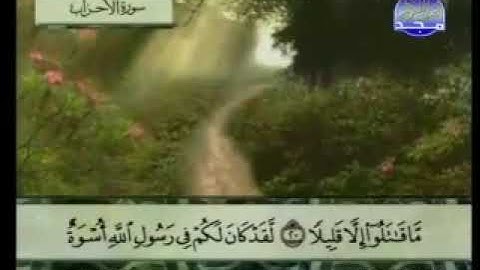 033 سورة الأحزاب كاملة ترتيل الشيخ عبد الباسط عبد الصمد من قناة المجد للقرآن مع الكلمات