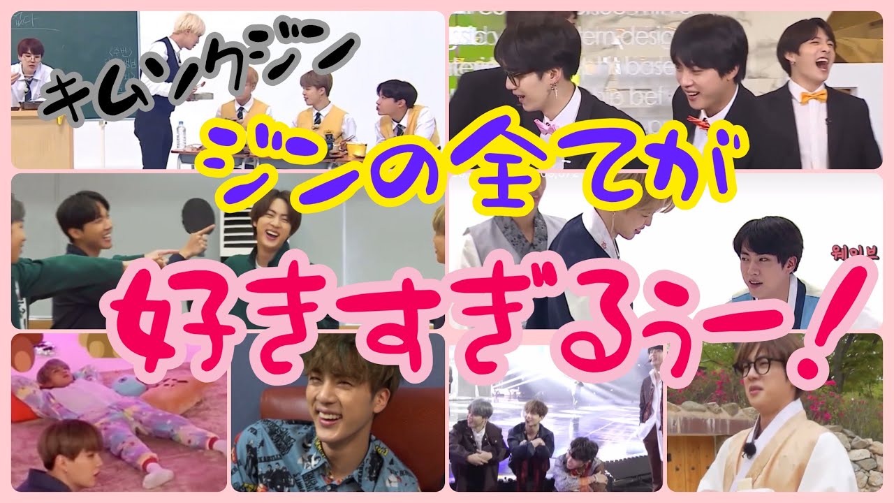 【JIN】ジンくんの笑いのセンス、気を抜く所、一生懸命な姿。全てがツボ‼︎