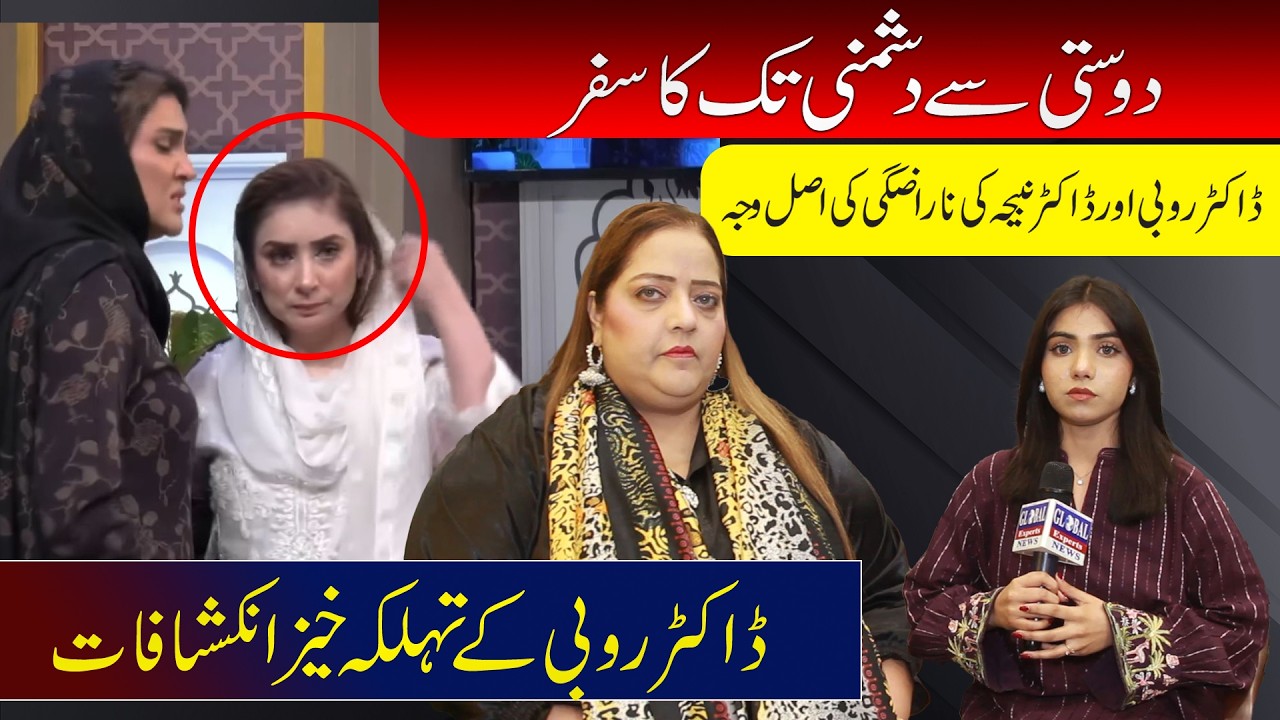From Best Friends to Rivals? Inside the Dr. Ruby & Dr. Nabiha Controversy دوستی سے دشمنی تک کا سفر