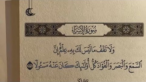 تبسيط الحفظ وتثبيته لمستفيدي برنامج محو الأمية بالمساجد المستوى الثاني(الآيات من34\36)سورة الإسراء