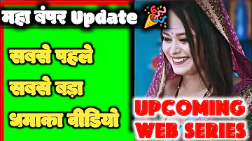 आ गई, आ गई बंपर वीडियो // एक और Ullu New Upcoming Web Series 😳🫵