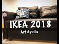 IKEA 2018.  Новинки. NEW