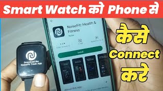 Smartwatch Ko Phone Se Kaise Connect karen🔥🔥|Noise Colorfit Icon Buzz Smart Watch Calling 🔥🔥|