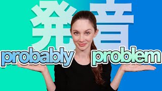 短縮して発音する?!ネイティブにとっても発音しにくいProblemとProbably