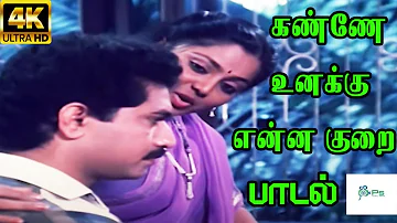 Kanna Unnakku Enna Kurai (Female )||கண்ணா உனக்கு என்ன குறை ||S. Janaki || H D Song