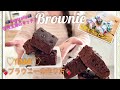 ＊チョコたっぷり濃厚ブラウニーの作り方＊バレンタインにも♪ Aussie カフェの定番♡my Brownie recipe 【オーストラリア在住主婦のキッチン】