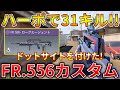 【CoDモバイル】FR.556 今シーズン『ダメージが増加』したARでハーポ無双‼️最強カスタムも紹介！