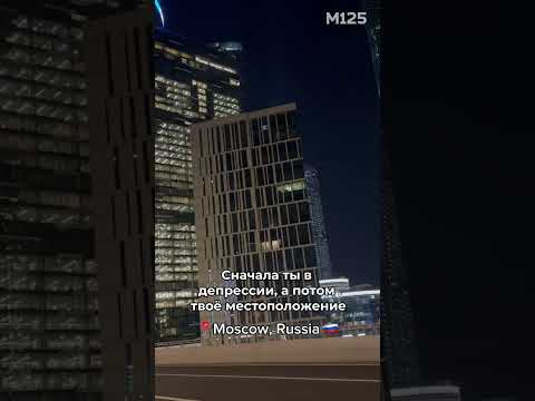 Незабываемые огни Москвы #Москва #сити #эстетика #путешествия #топ