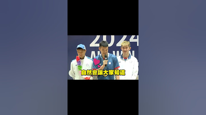 大寶貝狂放閃！李洋被問女友有沒有來？「沒看到人」可愛反應全錄@newsebc