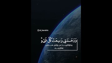 سورة الأعراف | القارئ مشاري فالح
