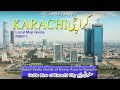 Karachi Map | کراچی کے نقشے کو سمجھیے | In Urdu | PART - 1