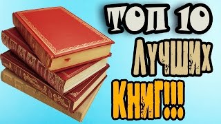 видео Какие книги нужно обязательно прочитать? 10 произведений для саморазвития