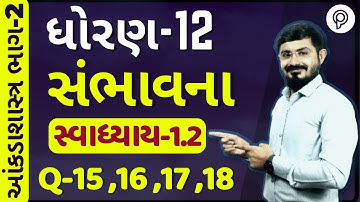 stat std 12 PART 2 SAMBHAVANA | સ્વાધ્યાય 1.2 દા. નં 15 to18|aakda shastra part 2 ch-1 1.1 q 15TO 18