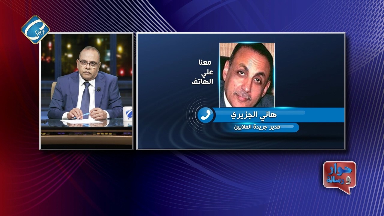 مداخة مع ا / هانى الجزيرى حول حرب إيران و النتائج المتوقعة ومصير إيران