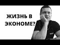 Как будем дальше жить, какие квартиры снимать? Бабушкины квартиры снова в тренде? Или все наладится?