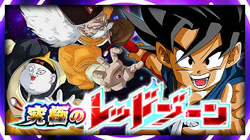 NO ITEM RUN! RED RIBBON ULTIMATE RED ZONE STAGE 2 VS ANDROID 19 & 20 COMPLETED! | Dokkan Battle