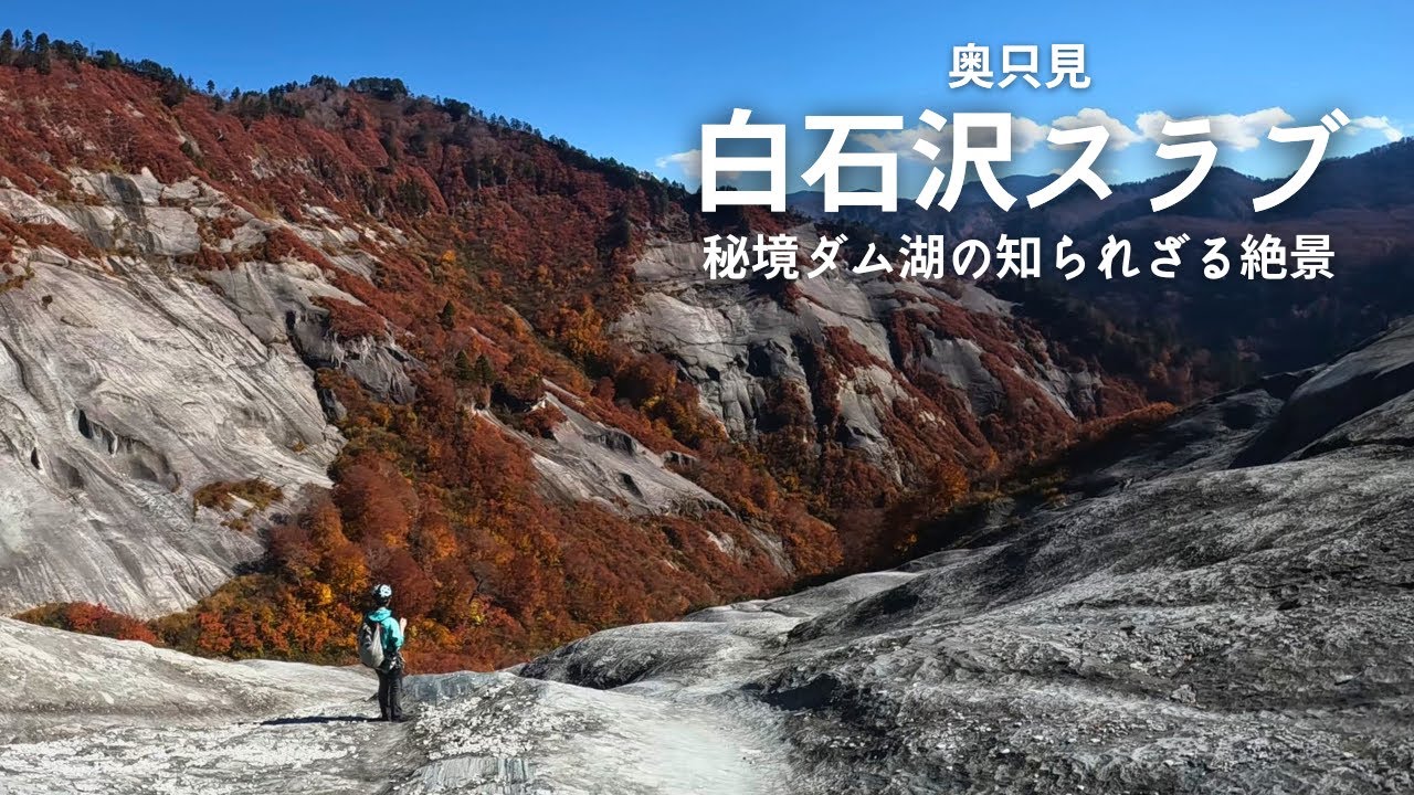 The hidden beauty of Lake Okutadami: Shiraishizawa and Katakai-no