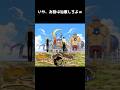いや、お前は治療しろよwwwな船医チョッパーさん#short