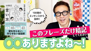 このフレーズだけ暗記してください！○○ありますよね