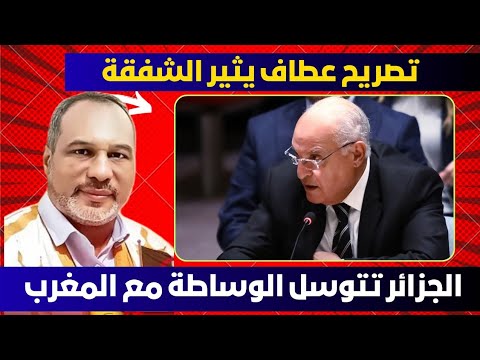 أبي طالب الموريتاني يرد بقوة على تصريحات وزير الخارجية الجزائري المثيرة للجدل