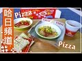 Japanese Toy-Happy Kitchen Mixed Pizza Kit [Kracie/Nerune/Cooking/Toy/Japan]