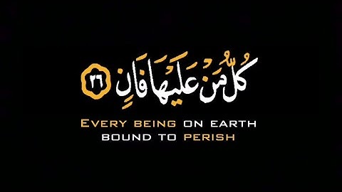 كل من عليها فان | كرومات قران شاشة سوداء القارئ شريف مصطفى سورة الرحمن شاشة سوداء