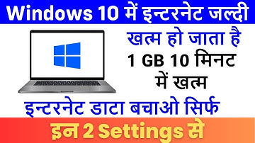 2 Simple Tips & Ways to Reduce Data Usage on Windows 10 Laptop or PC - Save Money on Internet Bills🔥