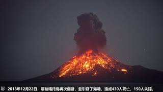 歷史上7次最嚴重的火山爆發