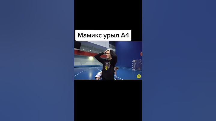 Мамикс урыл #мемы #а4 #жиза #мамикс #приколы #юмор #shorts