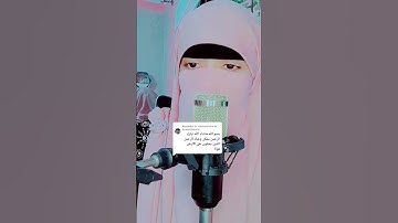 سورة #الفرقان بصوت #القارئه #ثويبه