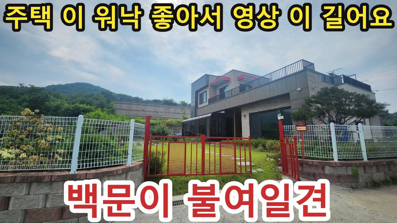 NO 1110 #강화도전원주택 #강화도토지 #강화도  * 급매 , 가격 얼마다운은 개념치 마십시요. 현실적으로 합리적인 현 소유자 직접 건축하신 철콘주택 매물입니다. 장점 많은