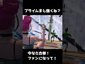 新しく追加されたプライムが強すぎるｗ#フォートナイト #フォートナイト参加型 #fortnite #ふぉとな #フォトナ