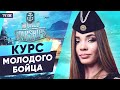 Курс молодого бойца от Gootien • World of Warships