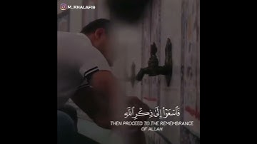 سورة الجمعه ٩ آية  surah Al  jumuah aayat 9