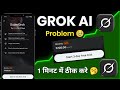 😱Grok बंद ये USE करो, 🔥best ai tool | Top AI Tools 2026 | Grok AI Alternative
