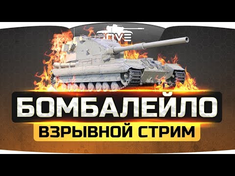 мир танков статистика Врывной Стрим