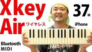 Xkey Air ワイヤレスでiPhoneやiPadにも対応、Bluetooth MIDI (BLE MIDI) キーボード