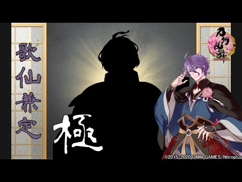 刀剣乱舞 歌仙兼定 極のステータス セリフ 回想 イラストなどキャラ情報まとめ とうらぶ 攻略大百科