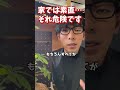 「『うちの子は家では良い子です』と言う親ほど危ない…学校で問題を起こす本当の原因とは？先生のせいにする前に知ってほしい、耳の痛い家庭の真実【子育て・反抗期・不登校】」