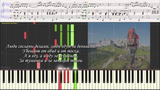 За туманом - Юрий Кукин (Ноты и Видеоурок для фортепиано) (piano cover) За туманом - Юрий Кукин (Ноты и Видеоурок для фортепиано) (piano cover)