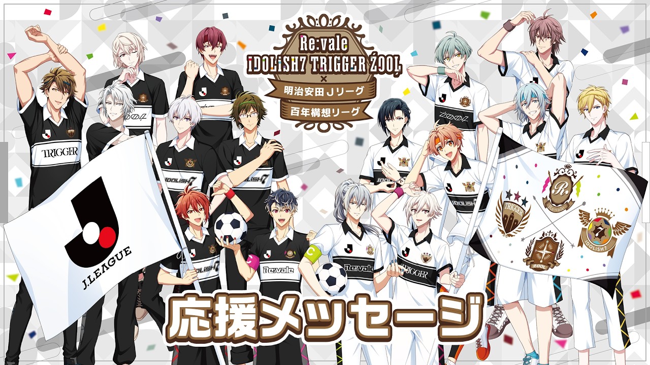 Re:vale IDOLiSH7 TRIGGER ŹOOĻ × 明治安田Jリーグ百年構想リーグ