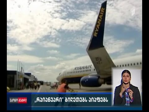 „რაიანეარი“ ბილეთებს აიაფებს