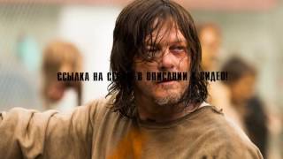 The Walking Dead Сезон 7, 7 Серия. Смотреть полностью!